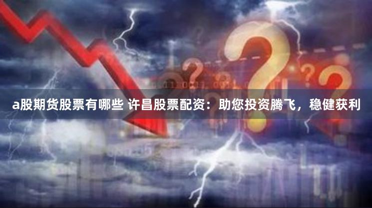 《配资易操盘》深度调查：杠杆游戏背后的风险与机遇